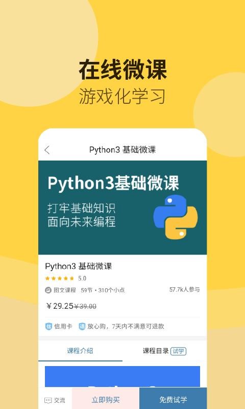 安卓python编程狮破解版软件下载