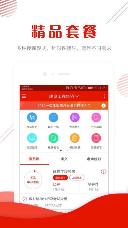 中大网校准题库app