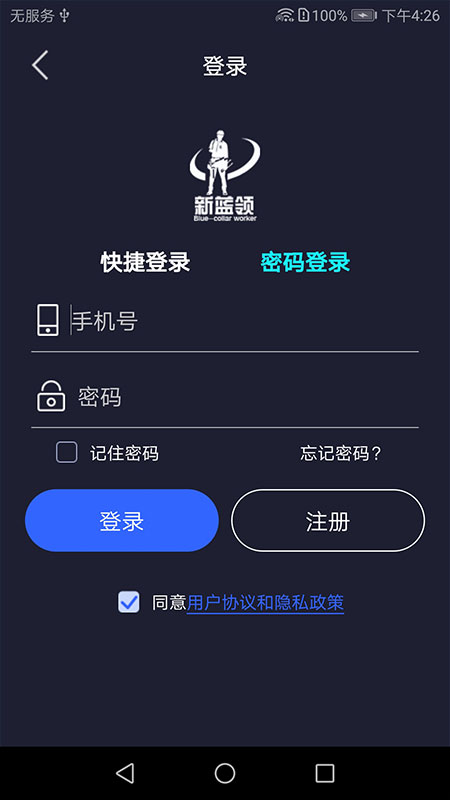 安卓新蓝领appapp