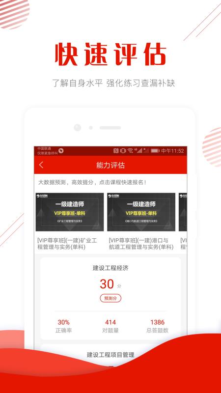 中大网校准题库appapp下载