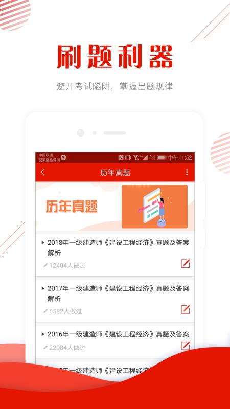 中大网校准题库app下载