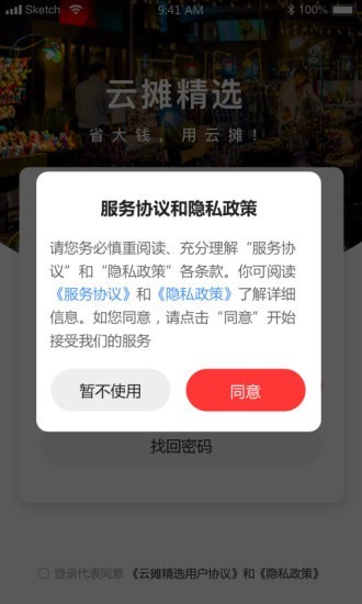 安卓云摊精选app最新版app