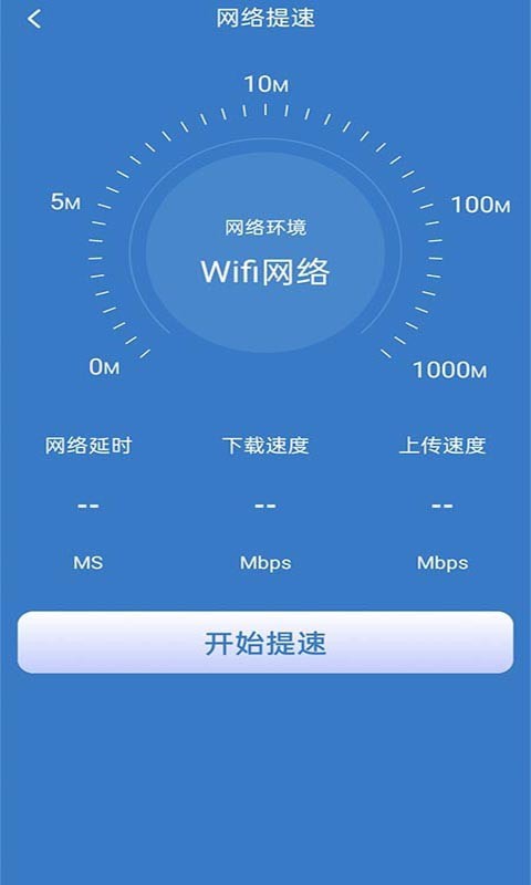 安卓好用wifi管家app软件下载