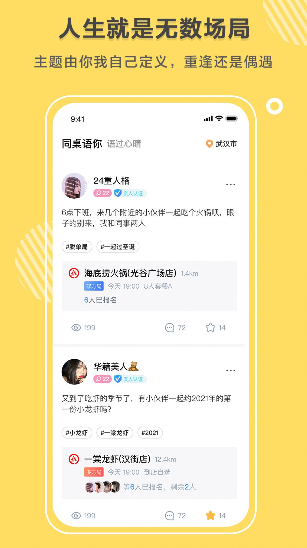 同桌语你app免费手机版下载