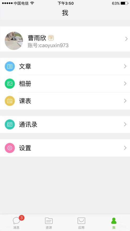 安卓国家中小学网络云平台课堂app