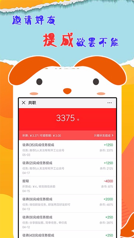 共职app下载