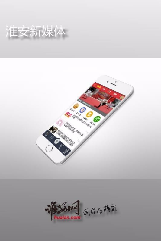安卓淮安网官方版app