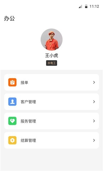 安卓饰家智选工匠端appapp