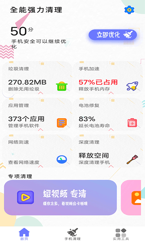 清理内存小新