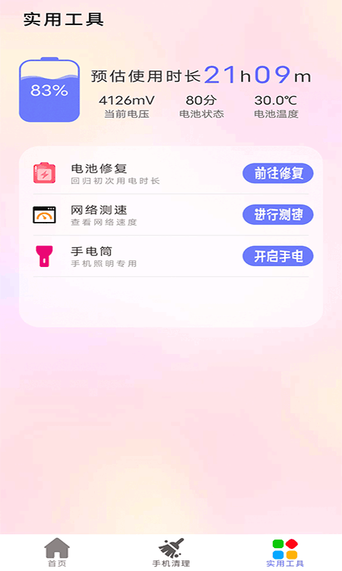 清理内存小新app下载