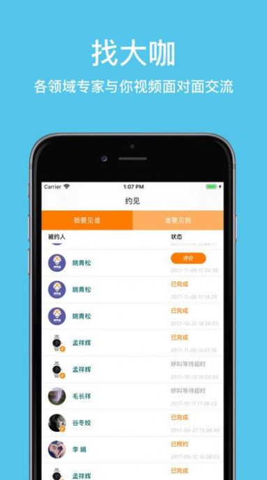 约见app