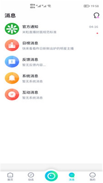 安卓米粒直播app