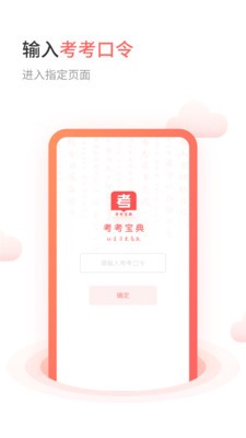 安卓考考宝典app