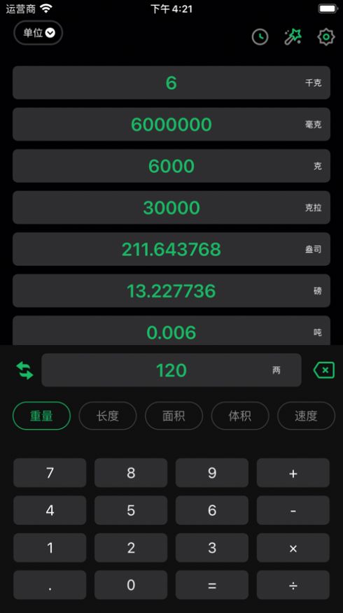 smart计算器app下载