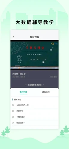 小翼课堂手机版app