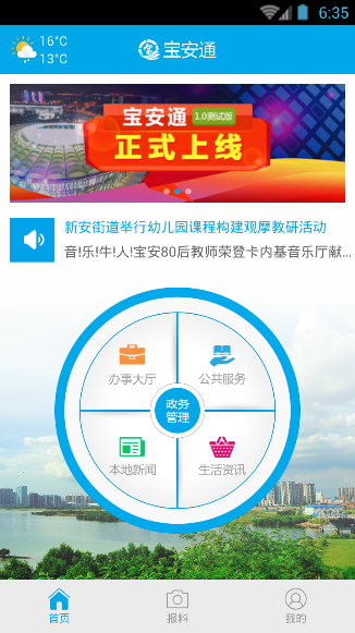 深圳宝安通app