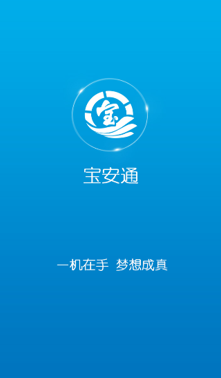 安卓深圳宝安通appapp