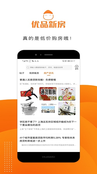 安卓优品新房app最新版app