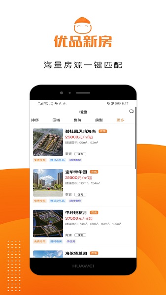 优品新房app最新版下载