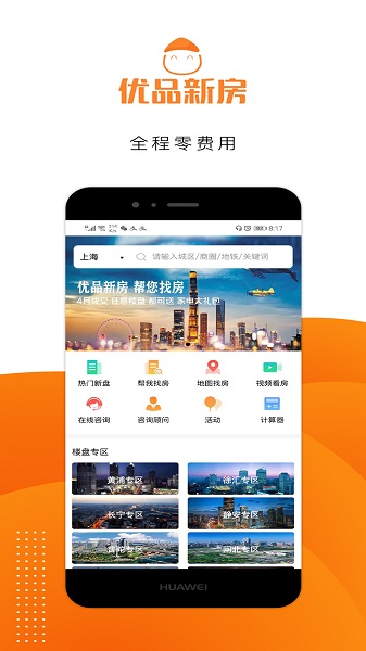 安卓优品新房app最新版软件下载