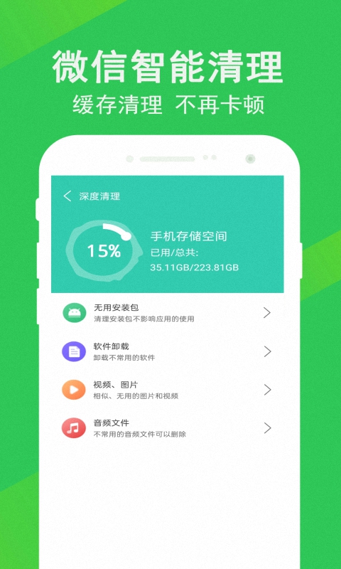 安卓先锋清理大师app