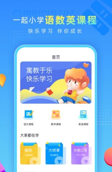 一起做作业app