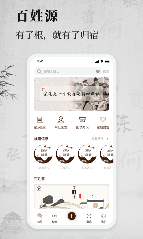 安卓百姓源app