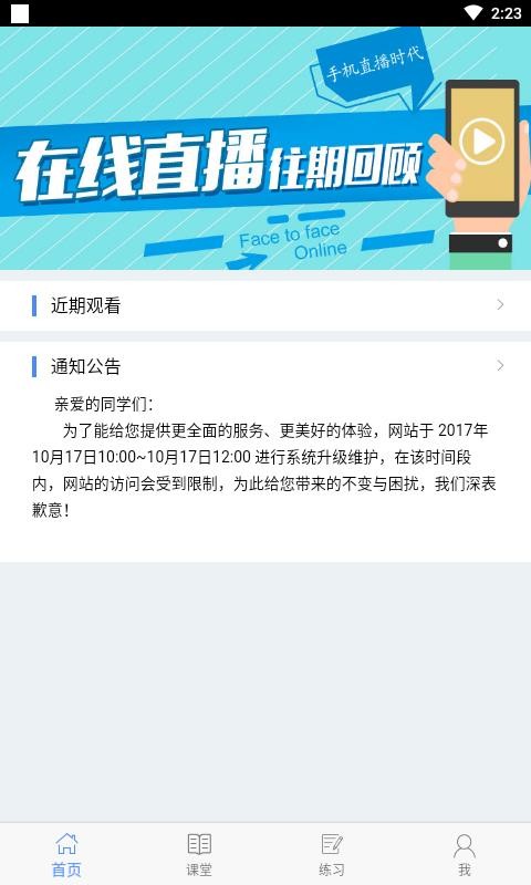 安卓麦能网my成教软件下载