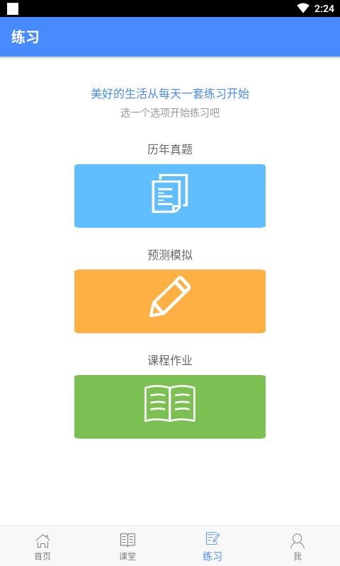 安卓麦能网my成教app