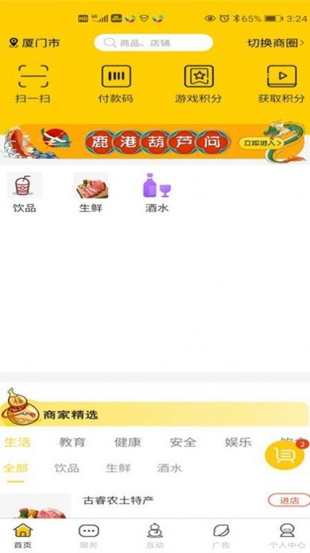 安卓葫芦问app最新免费版app