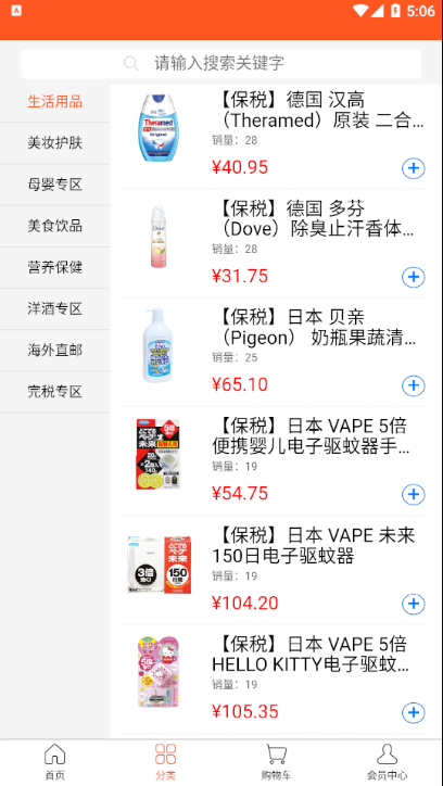 安卓乐购前沿商城appapp