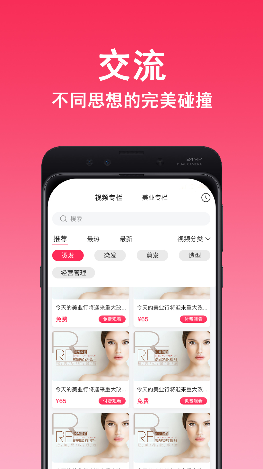 安卓美业行appapp