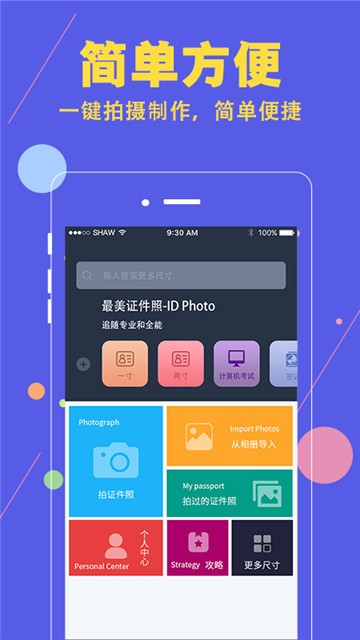 安卓证件照全能版app