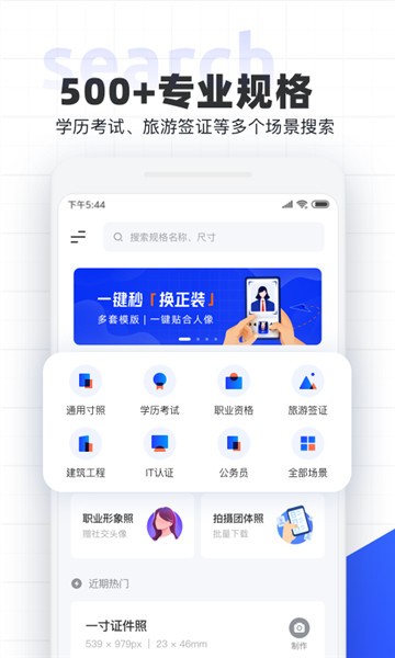 智能证件照app下载