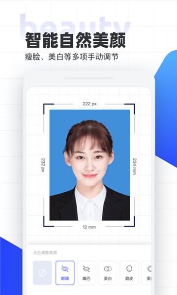 安卓智能证件照app
