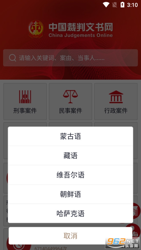 安卓中国裁判文书网app手机版app