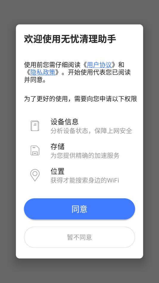 无忧清理助手app下载