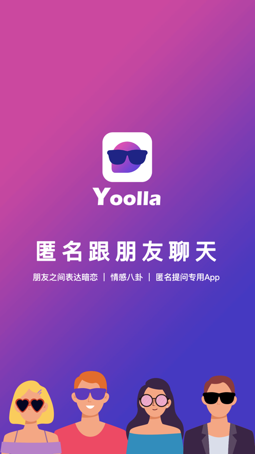 yoolla交友app下载