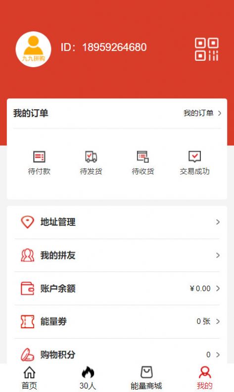 安卓九九拼购3.0app