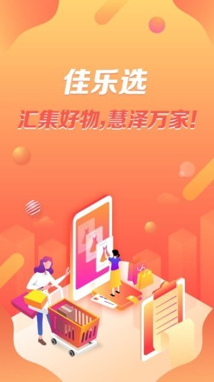 佳乐选app正式版下载