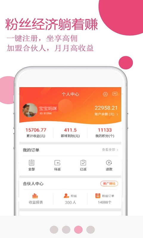 玫瑰返利联盟app