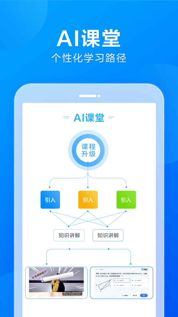 安卓小马ai课初中版app