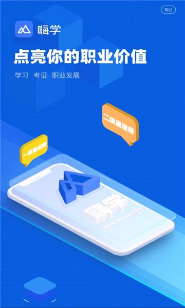 嗨学网一建课程app