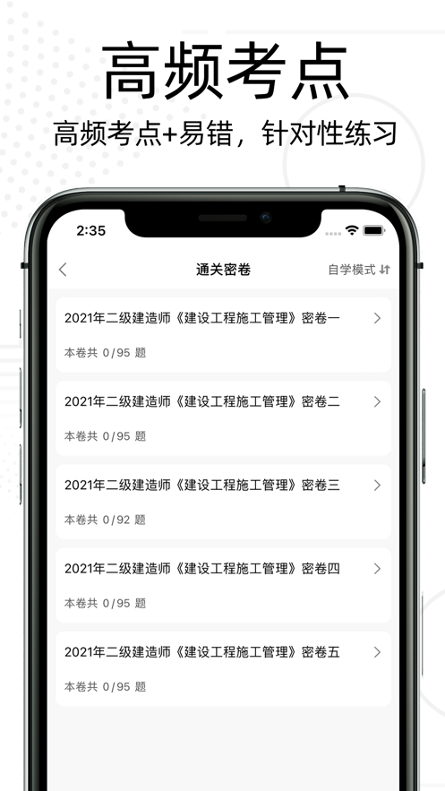 安卓二建题库2022软件app