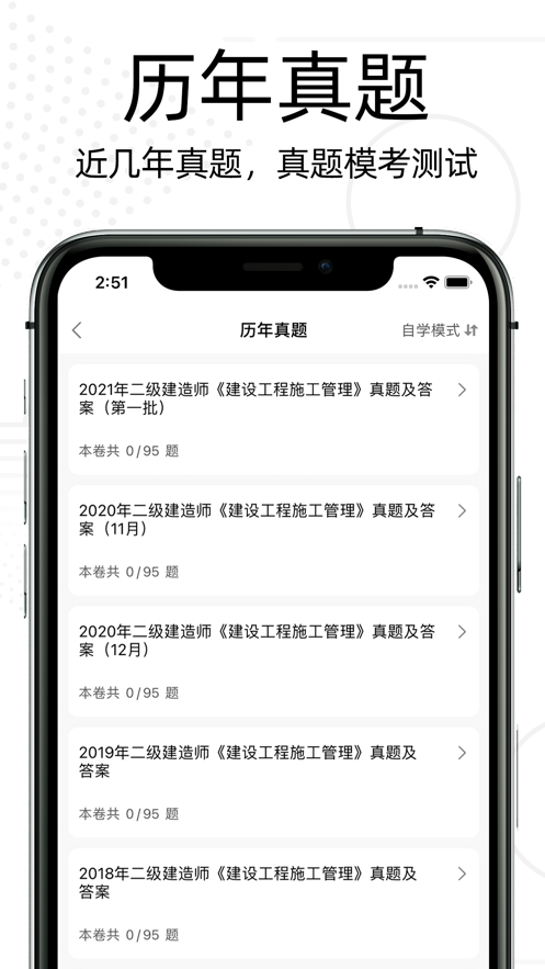 二建题库2022软件