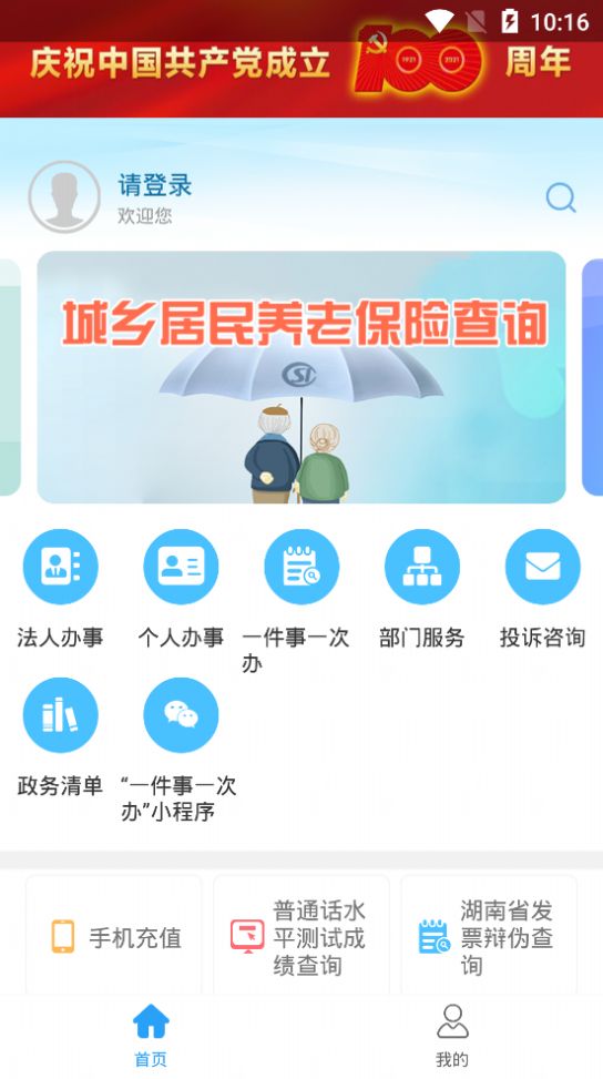 邵阳政务app下载