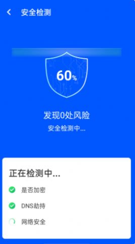 光速wifi app下载