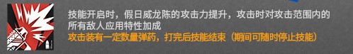 活动限定干员来临，盛夏新星——假日威龙陈