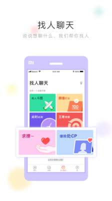 安卓聊几句安卓版app