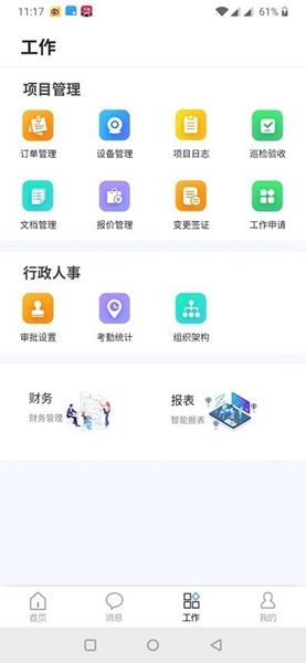 安卓工程管家app